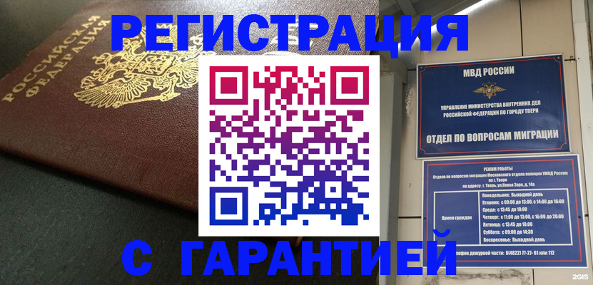 прописка гарантия в Елабуге